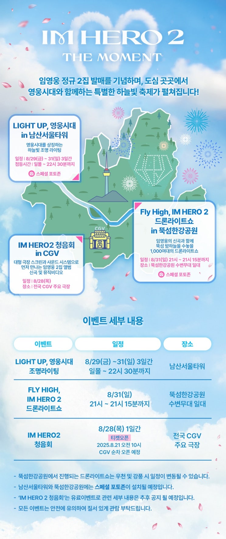 <b>임영웅</b> 정규 2집 발매 전 <b>하늘빛 축제</b>..영웅시대 함께할 프로모션