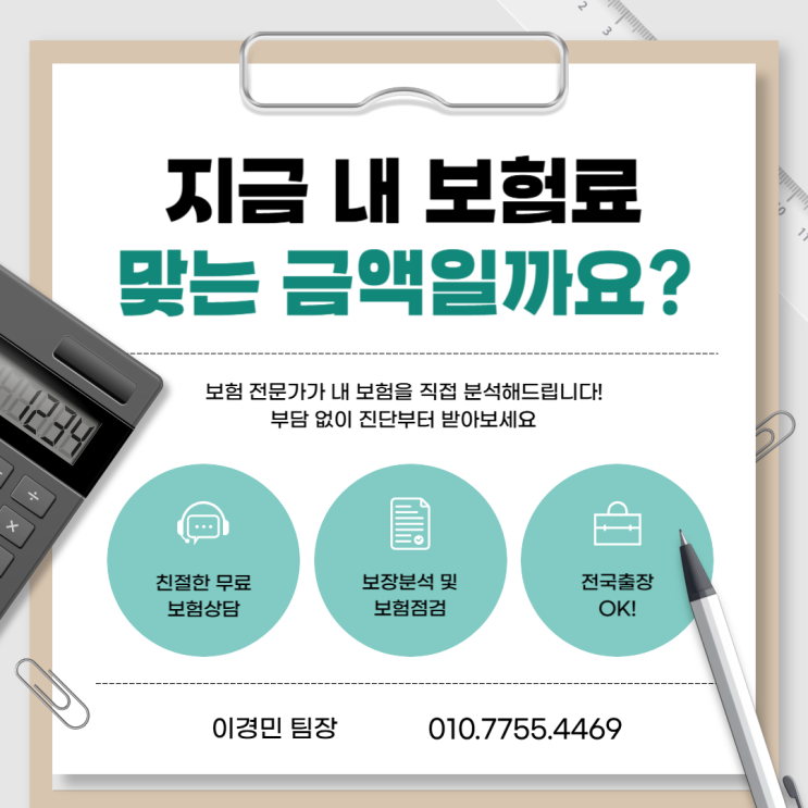  50대 보험 가입 전 보험 리모델링 방법 장단점 알아보기