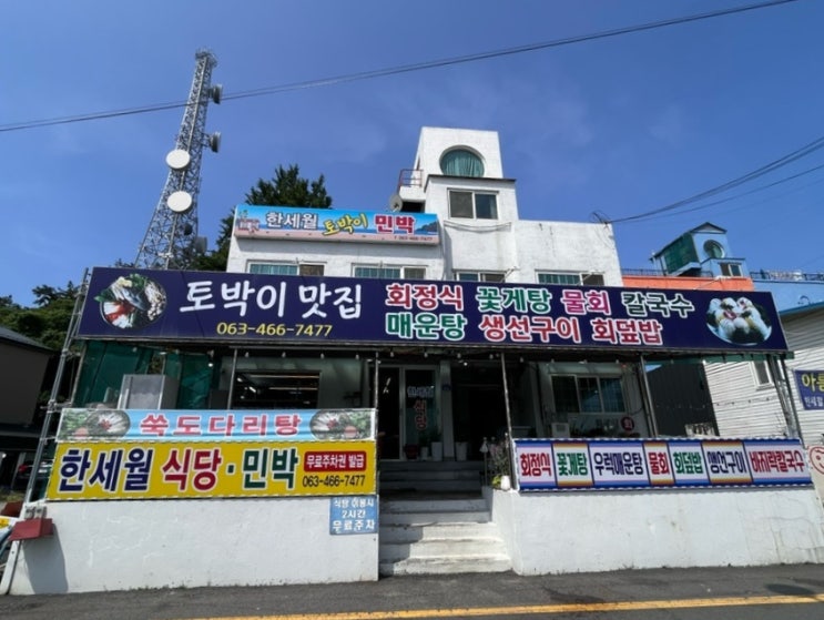  군산여행 "토박이맛집" 회 한접시 5만원..