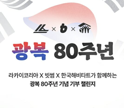  광복 80주년, ‘대한이 살았다!’ 전야제와 다양한 기념 행사