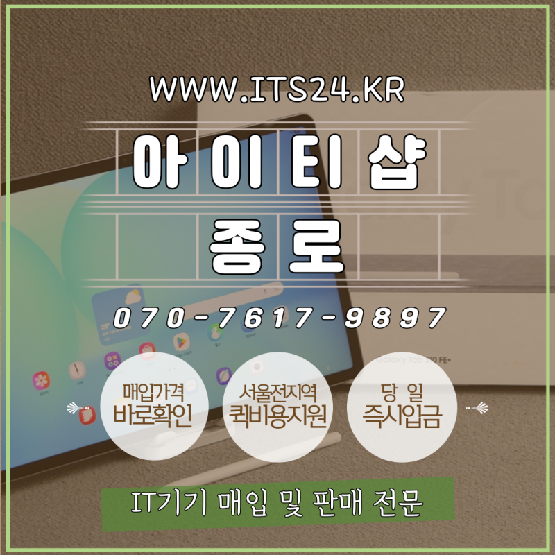 갤럭시탭 S10 FE 플러스 Wi-Fi 128GB 빠르고 정직한 중고 매입 후기