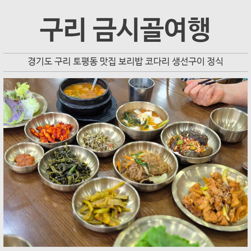 Geumsigolyeohaeng photo 1