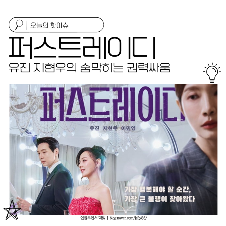 <b>유진</b> 지현우의 숨막히는 권력싸움 <b>퍼스트레이디</b>