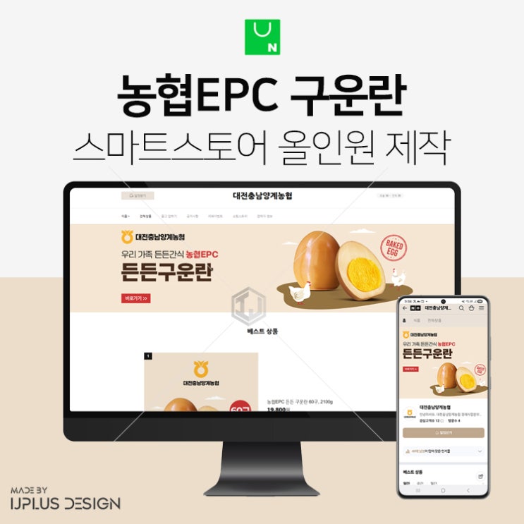  구운계란 구운란 상세페이지 스마트스토어 디자인 제작