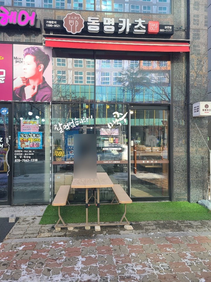 동명카츠 사진 1