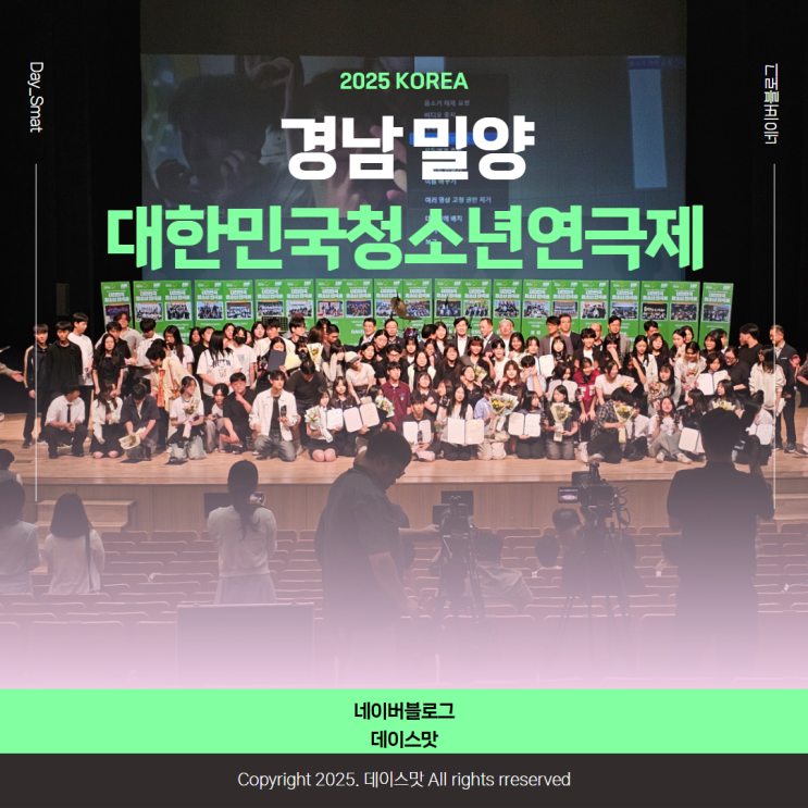  경남8월연극 아르코 썸 페스타 대한민국청소년연극제 밀양 폐막식 후기