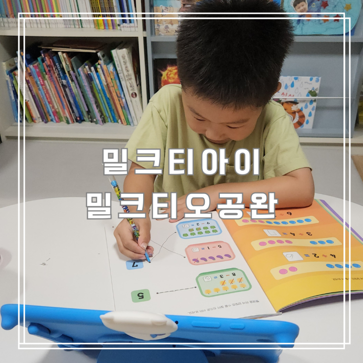  밀크티오공완 조부모님댁 방문날, 외식 날에도 함께 하는 밀크티아이