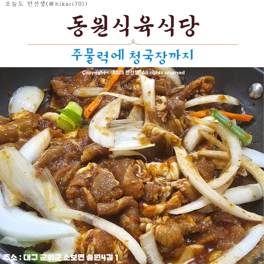 Dongwonsikyuksikdang photo 1