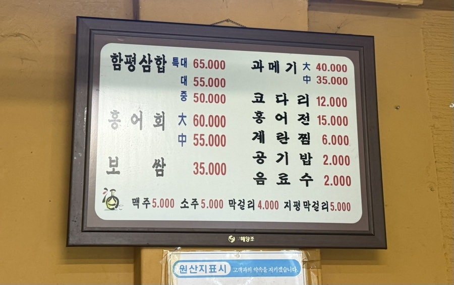함평홍어삼합 사진 5
