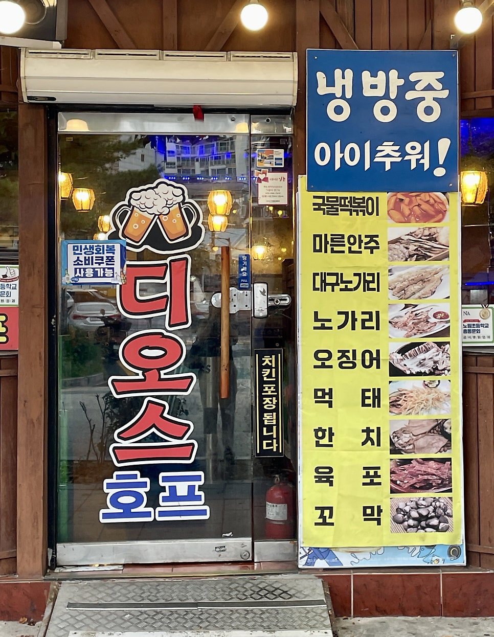 디오스호프 사진 3