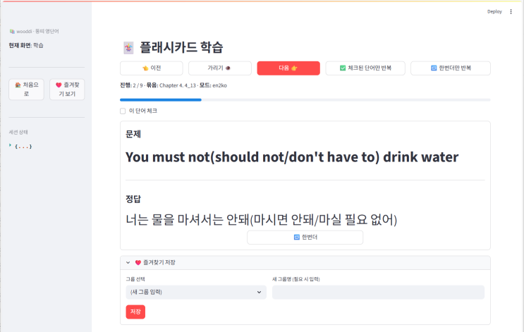 바이브코딩 - 아드님 전용 영어단어장 만들기