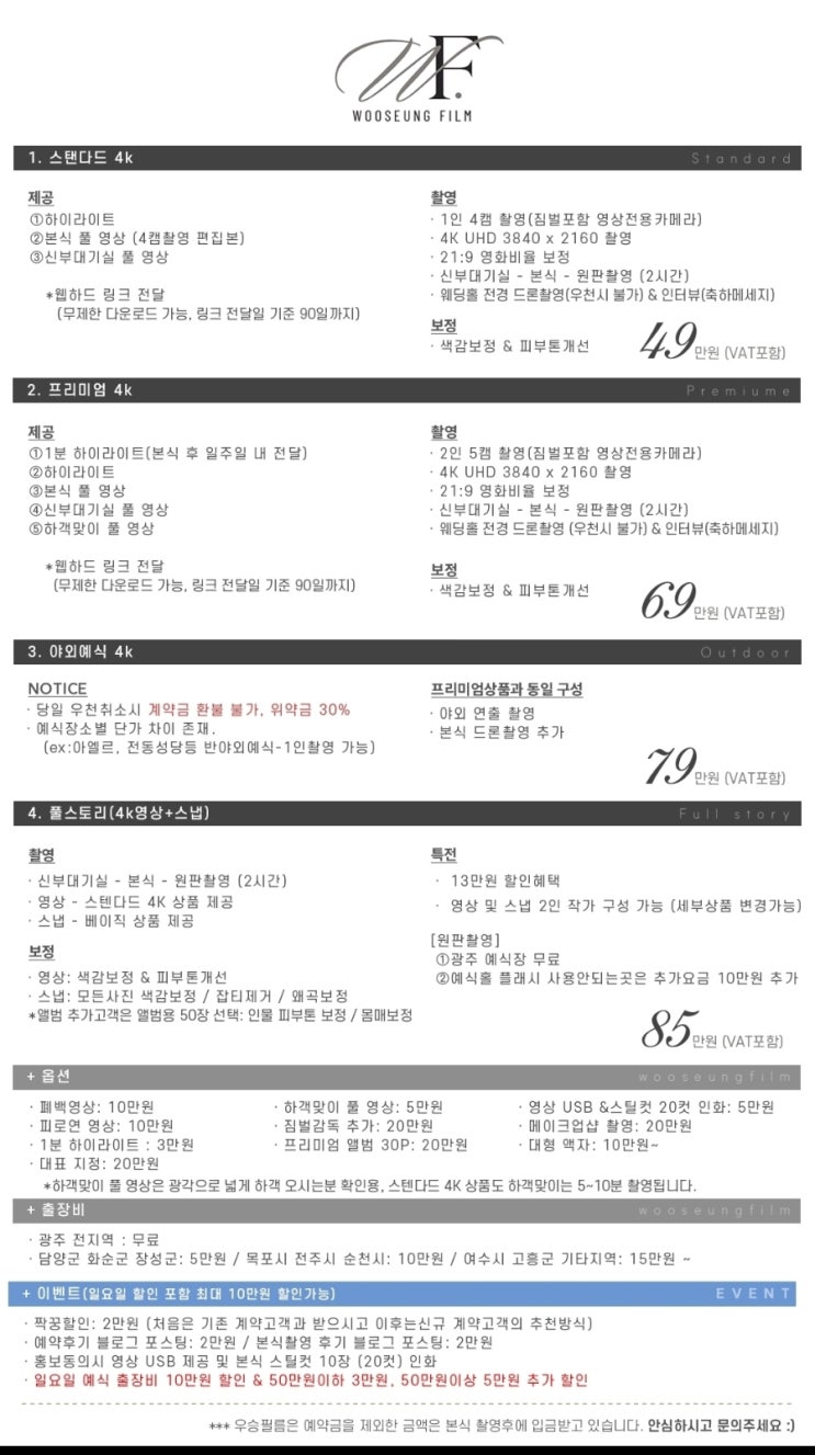  목포 남악 광주 웨딩 예식 본식 DVD 우승필름 견적 및 짝꿍 할인코드