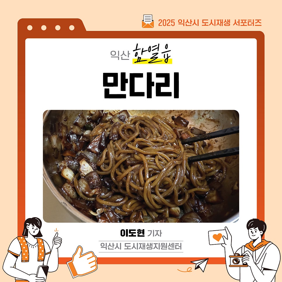 만다리 사진 2