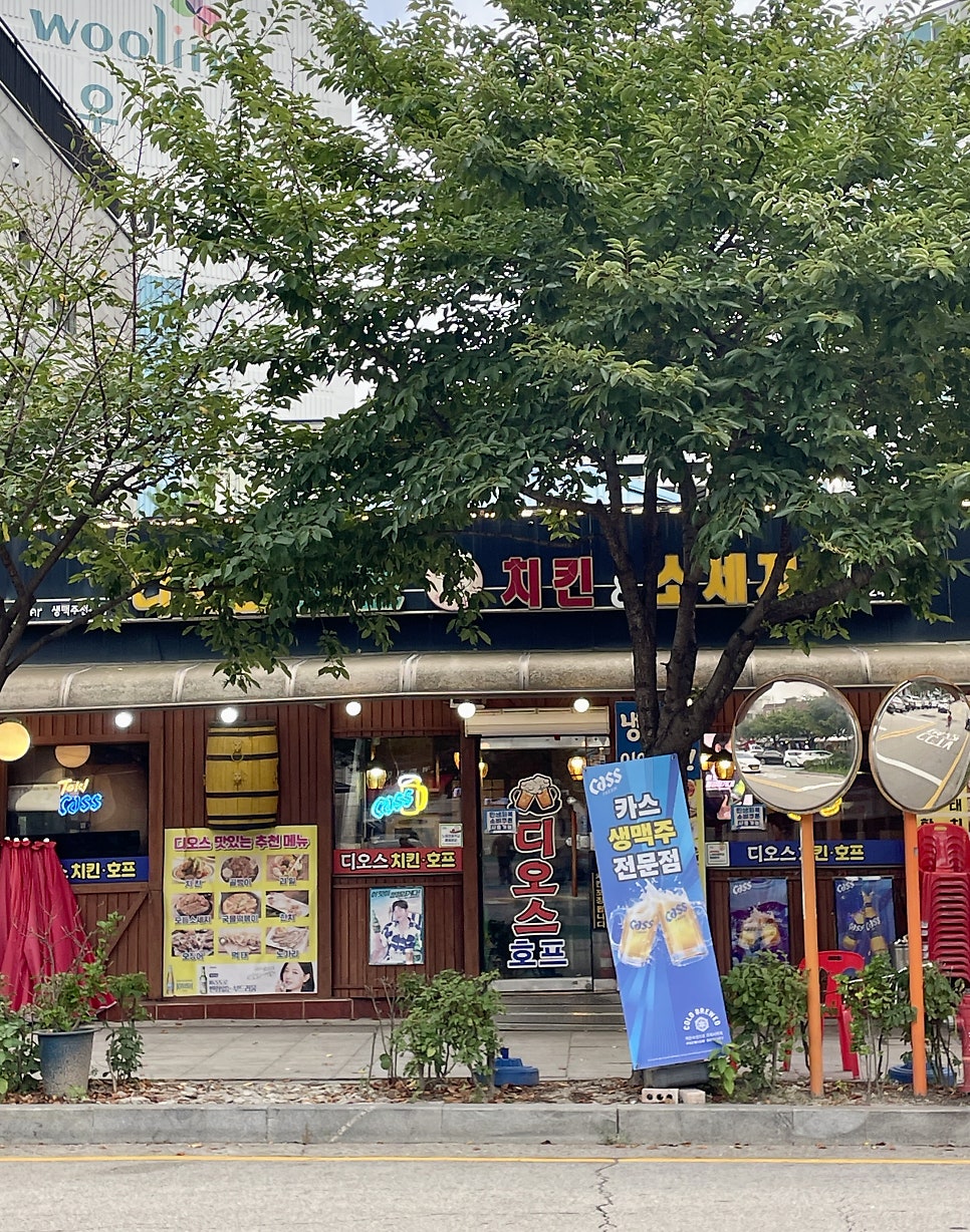 디오스호프 사진 1