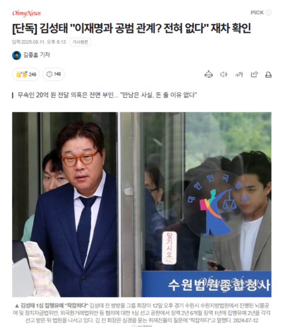 <b>김성태</b> “이재명과 공범 아냐”…<b>대북송금</b> 사건 공방 지속
