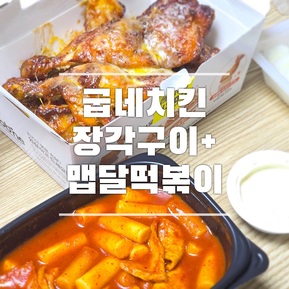 굽네치킨 정왕3,4동점 사진 1