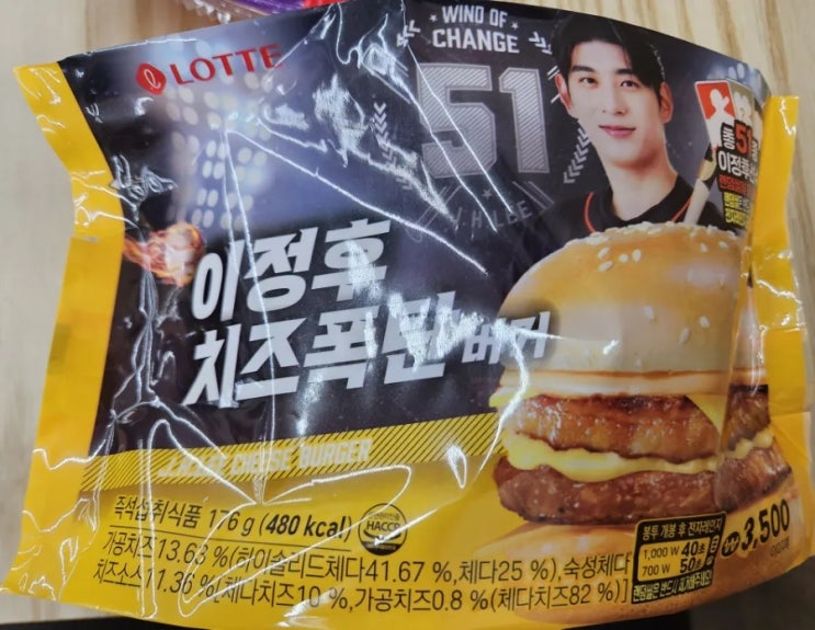  [내돈내산] 세븐일레븐 이정후 버거 시식후기!!