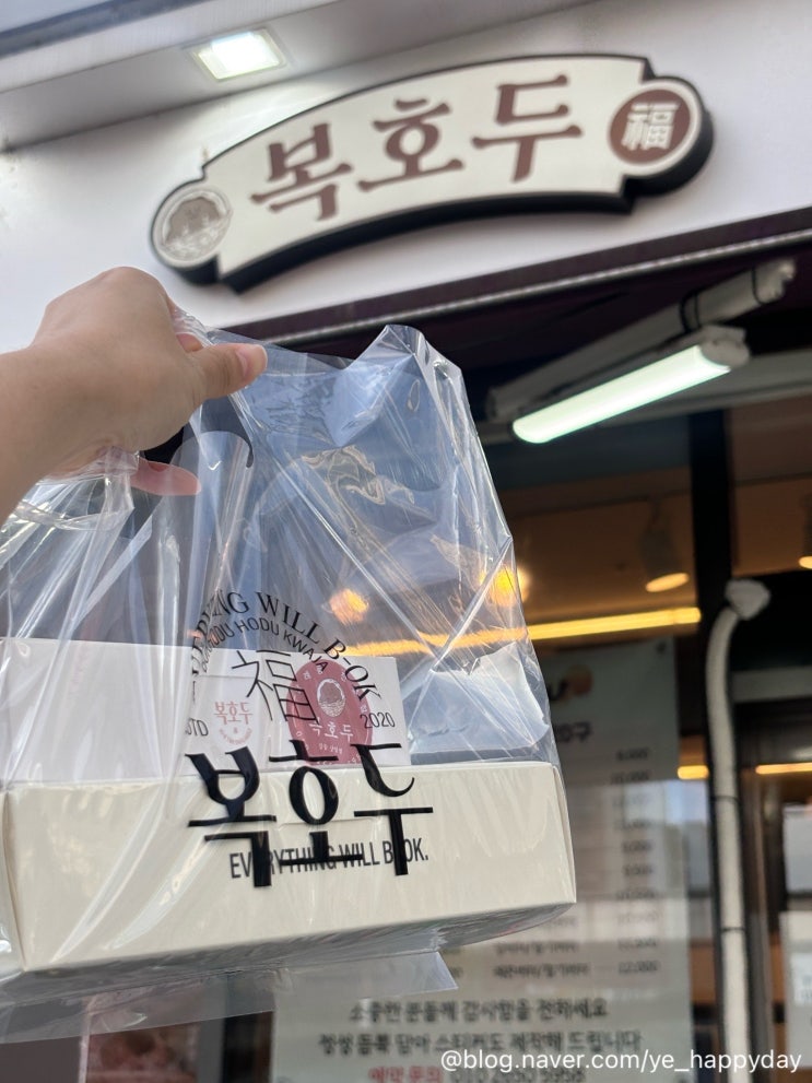  [강동구답례품] 행사 간식으로 호두과자 추천! 복호두 강동상일점