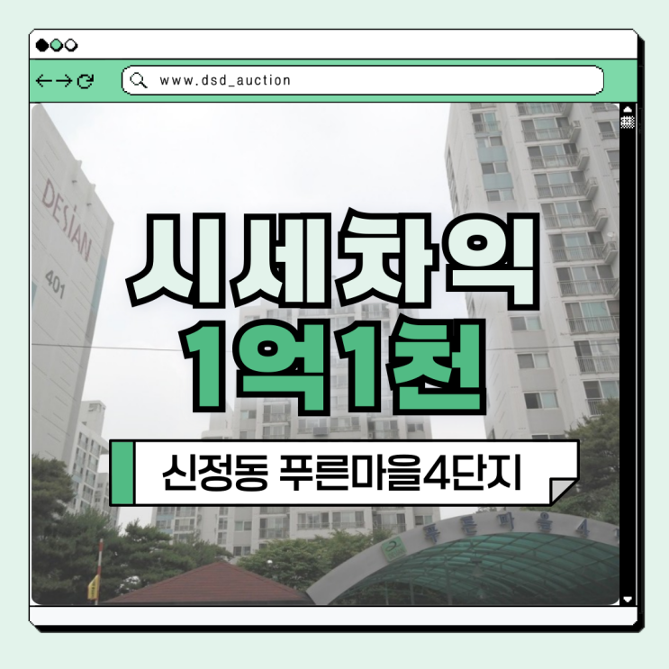  양천구아파트경매 신정동 푸른마을4단지 경매 매물