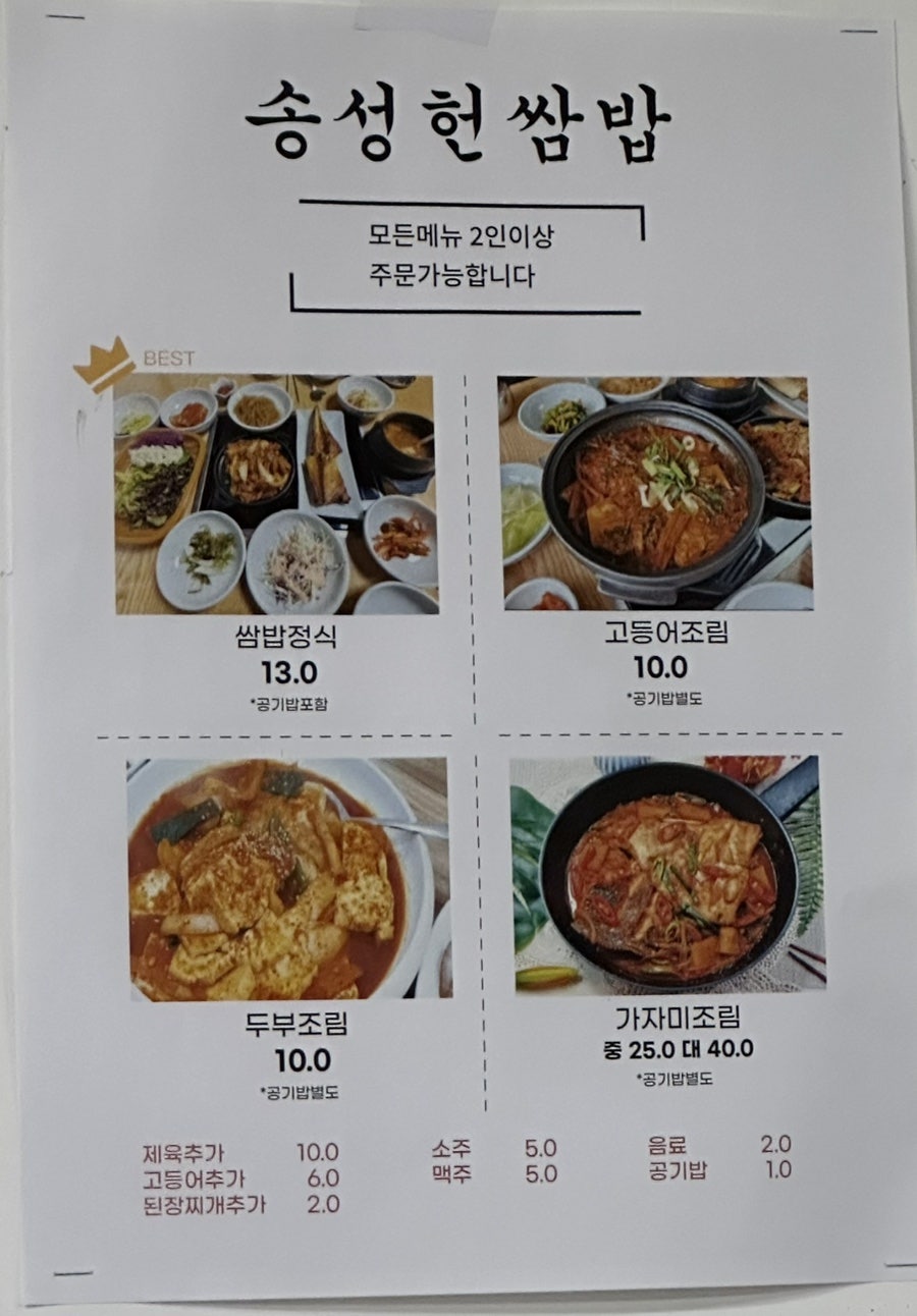 송성헌쌈밥 사진 4
