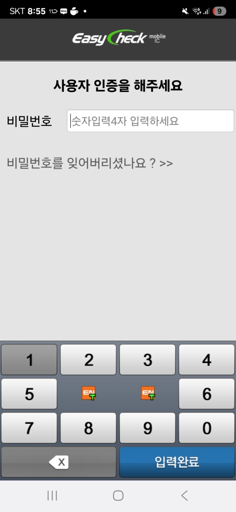 스마트폰 변경 후 이지체크 무선 단말기 가맹점다운 블루투스 재 연결방법