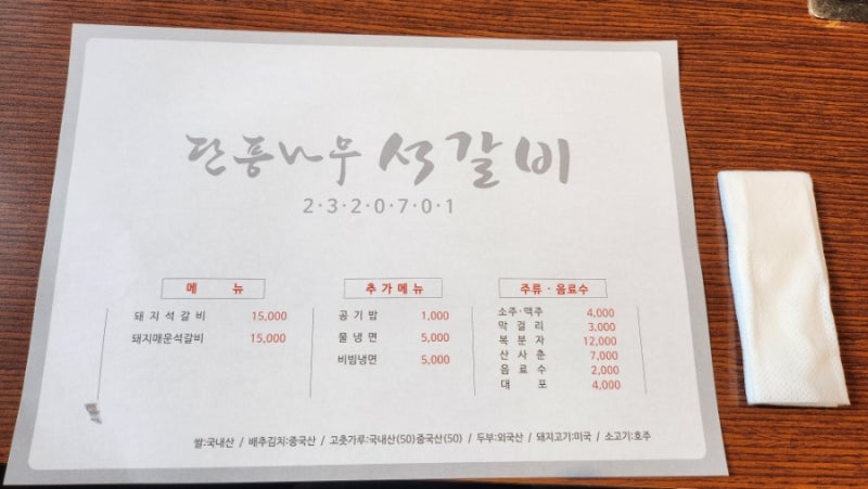 부모님과 식사하기 좋은 청주맛집 단풍나무 석갈비