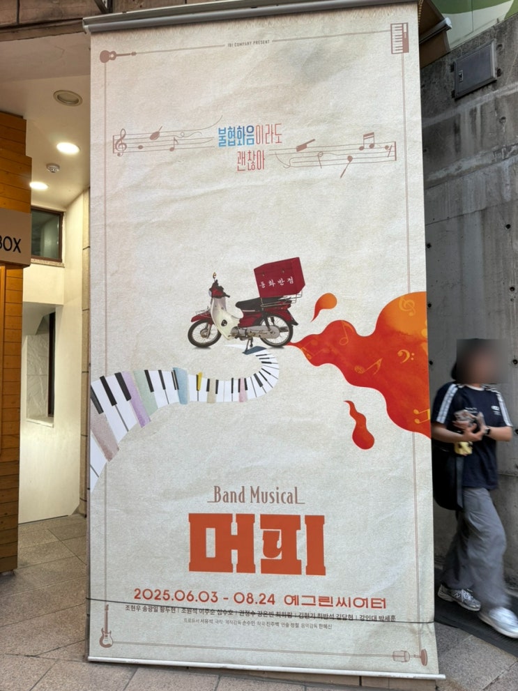  뮤지컬 머피 1열 직관 후기 : 머글의 자첫 소감 @ 예그린씨어터
