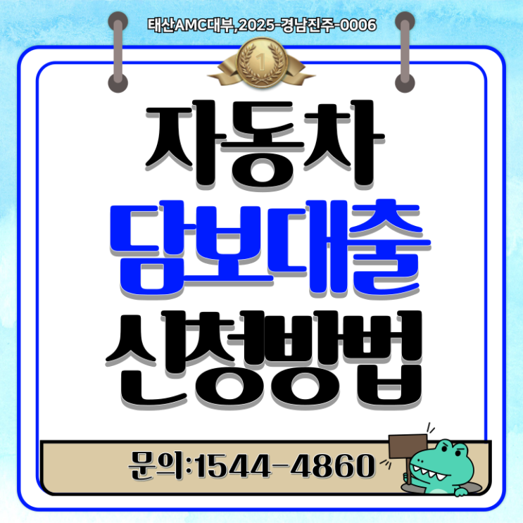  마산자동차담보대출낮은 금리도 간편하게 이용하는방법
