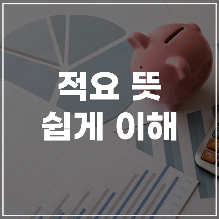  적요뜻, 적요란, 회계 지출결의서 적요 뜻
