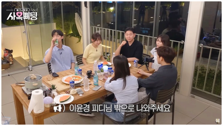  사옥미팅 솔직 후기 출연진 재서 윤경 나영석 김태호 PD 유튜브 연애 프로그램