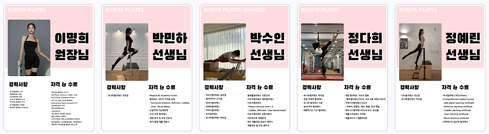 역곡 필라테스, 보니따를 운영하고 있는 이명희입니다.