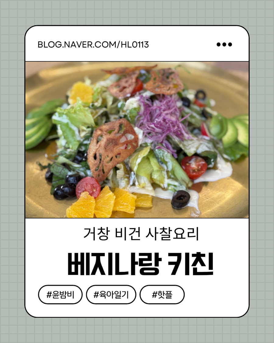 베지나랑키친 사진 1