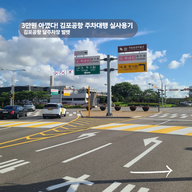  김포공항 공식 주차대행 예약 요금 내돈내산 후기