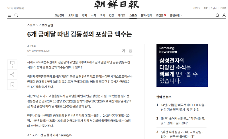 금빛 질주 뒤의 현실… 김동성, 왜 지금은 올림픽 연금을 못 받을까?