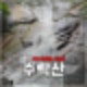 수락산 내원암 매점 등산코스, 영업시간 주차장 소개