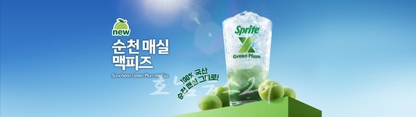  순천 매실 활용한 맥도날드의 새로운 음료 ‘순천 매실 맥피즈’ 출시