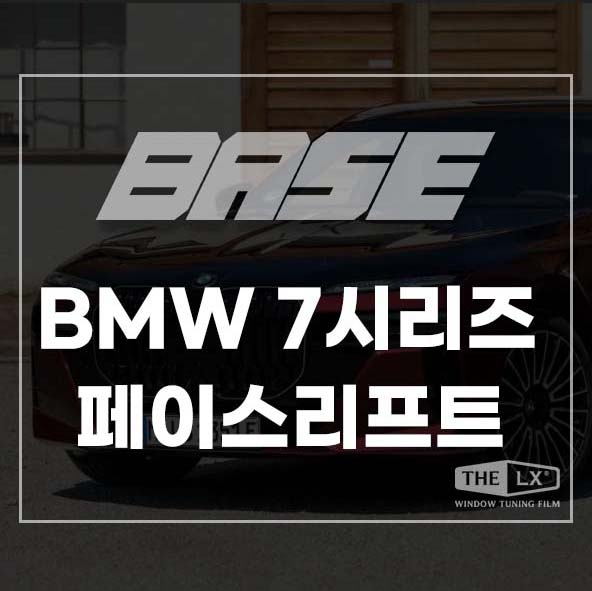  BMW 7시리즈 페이스리프트 예상도 공개 임박?