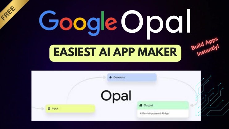  코딩 1도 모른다고? 구글 오팔(Opal)로 AI 앱 만드는 법 - N8N, Make는 이제 그만! 업무 자동화 시장의 종결자 오팔