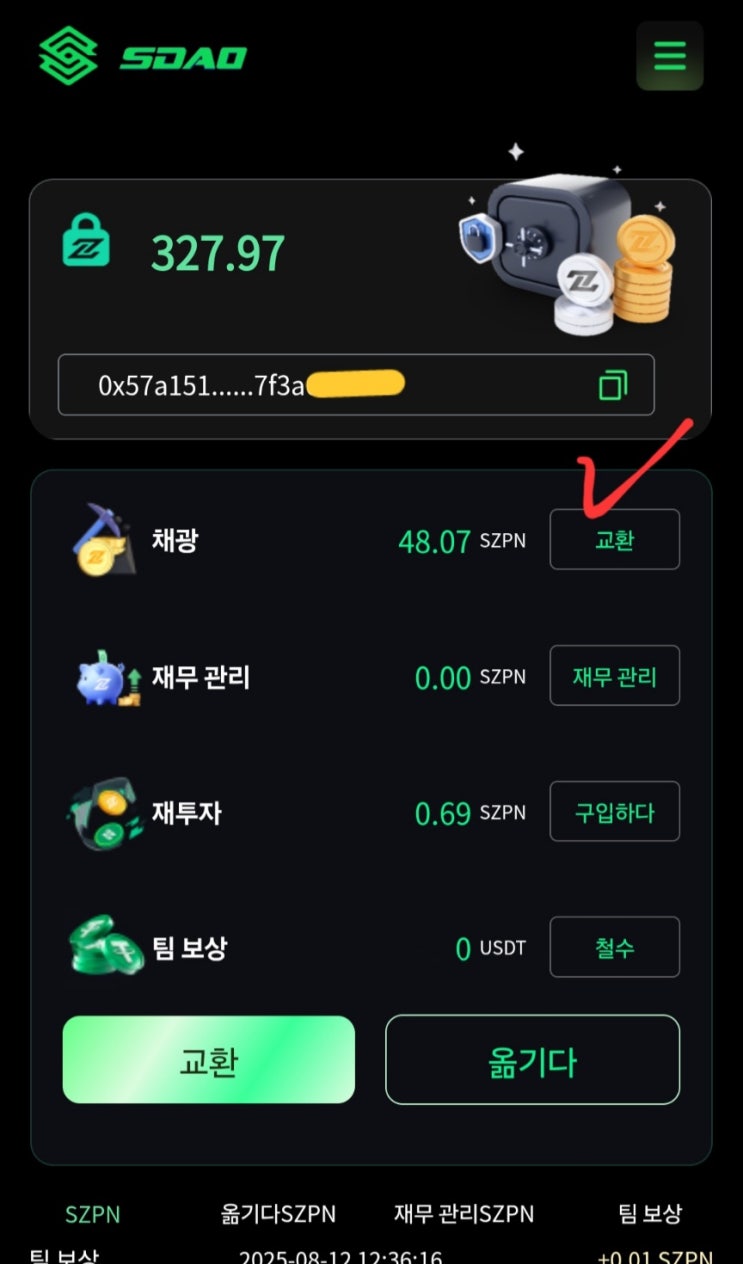  순화그룹 ZPN 출금방법 및 암호설정 방법(2)