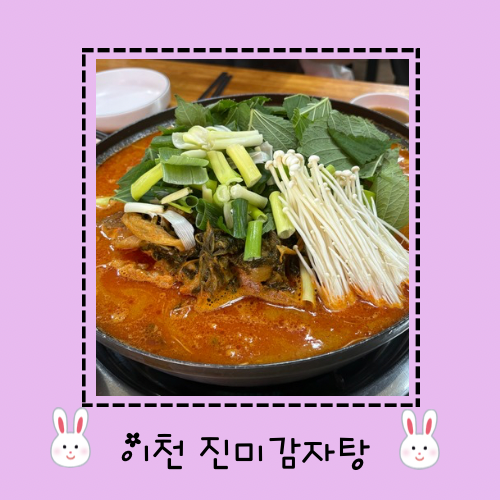 진미감자탕 사진 1