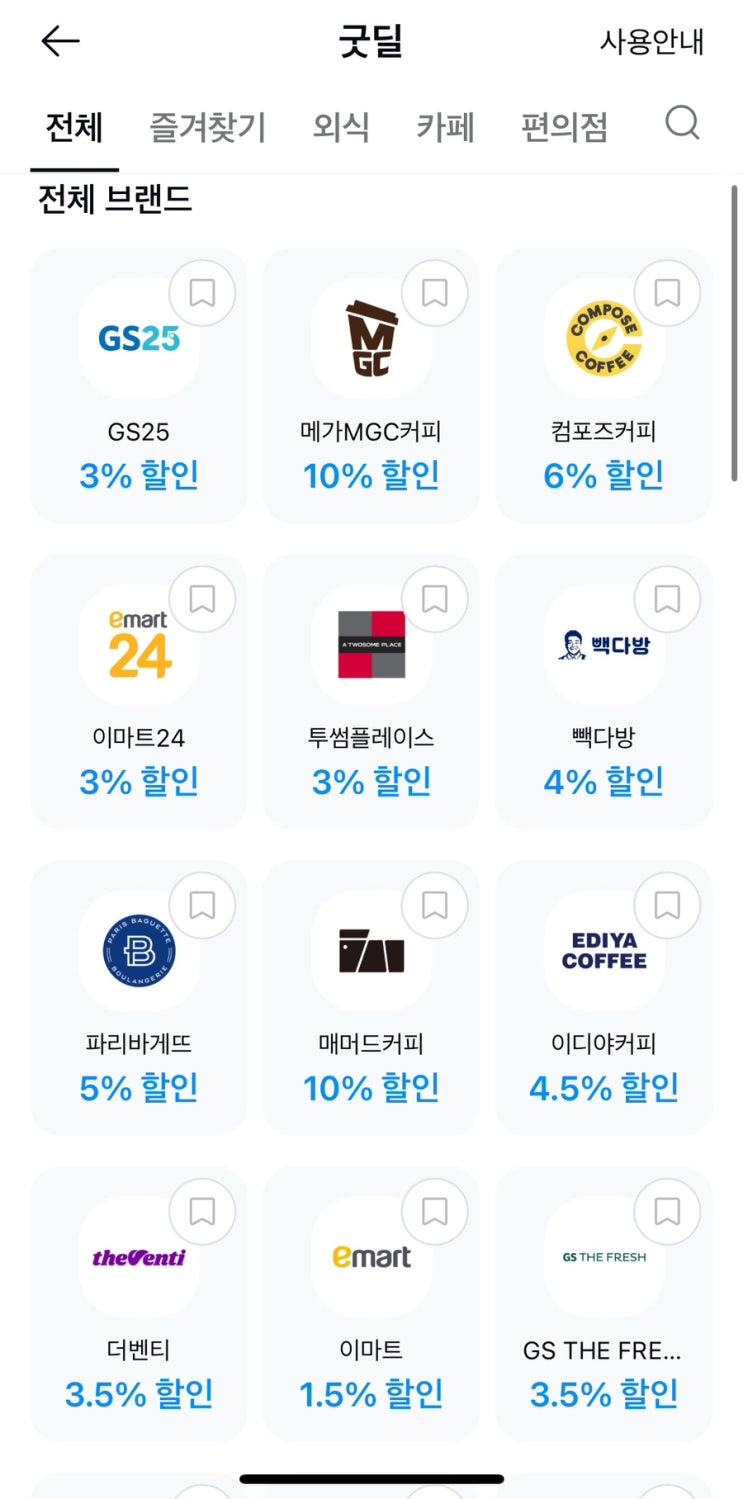  카페, 빵집 등 할인 꿀팁 메가10%, 컴포즈 6% 실사용 후기