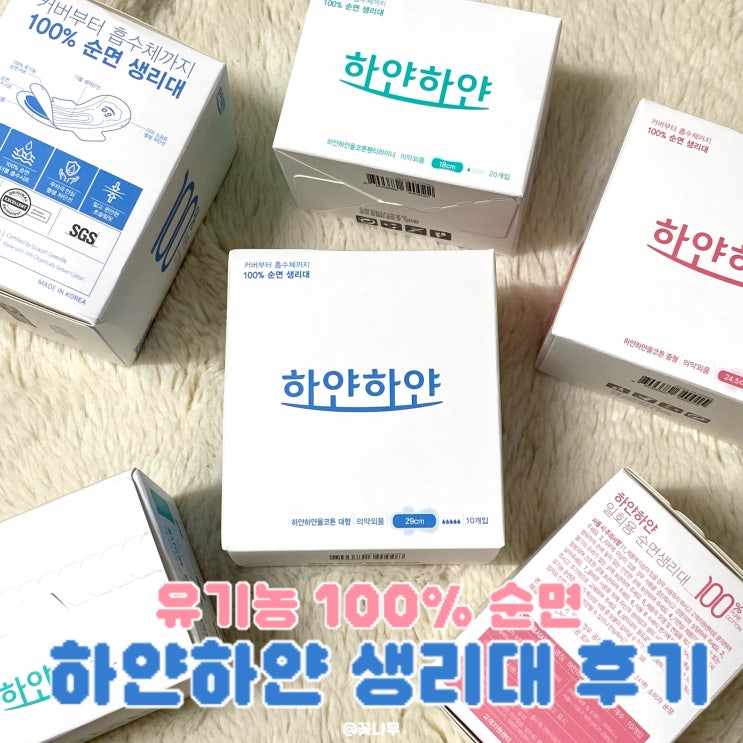  피부 자극 없는 유기농 여름생리대 대형 중형 팬티라이너 크기비교