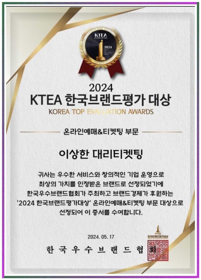 [예스24 티켓 새로고침] 0.2초 차이로 꿈의 좌석 잡은 리얼 후기