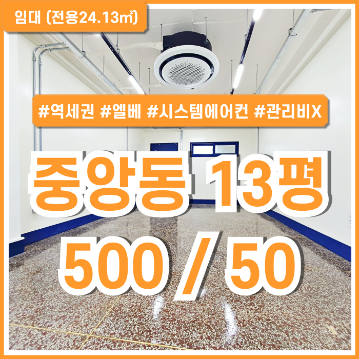  [임대] 부산중앙동사무실 역세권 내부 아주 깔끔하게 리모델링된 중앙역10평대오피스 엘베 시스템에어컨 관리비X 수도세X 쾌적한곳!