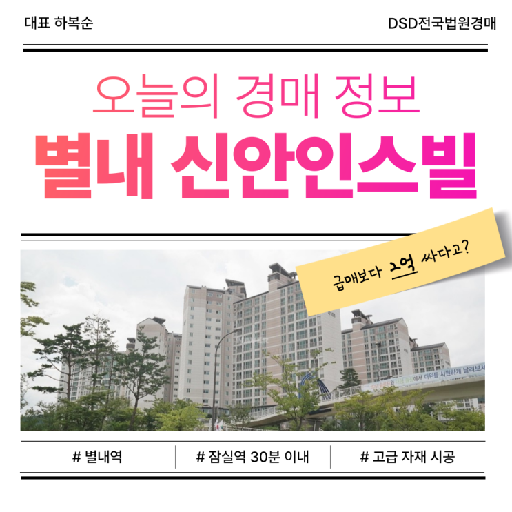  별내아파트경매 별내 신안인스빌 경매 사건