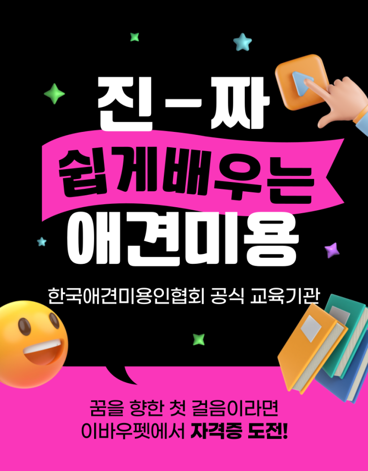  나주반려동물학과 졸업 후, 월급 루팡? 현실은!