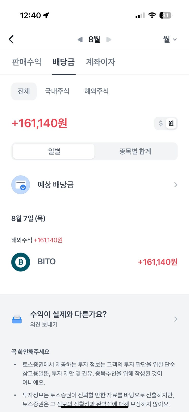  배당주식...과연 무조건 돈벌수있는가?