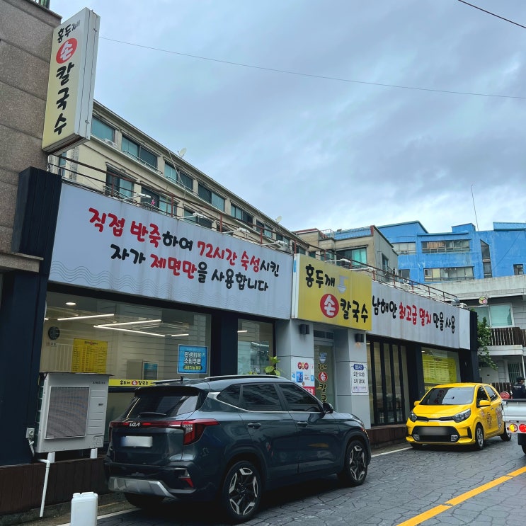  광교산맛집 느좋 연무동 홍두깨손칼국수
