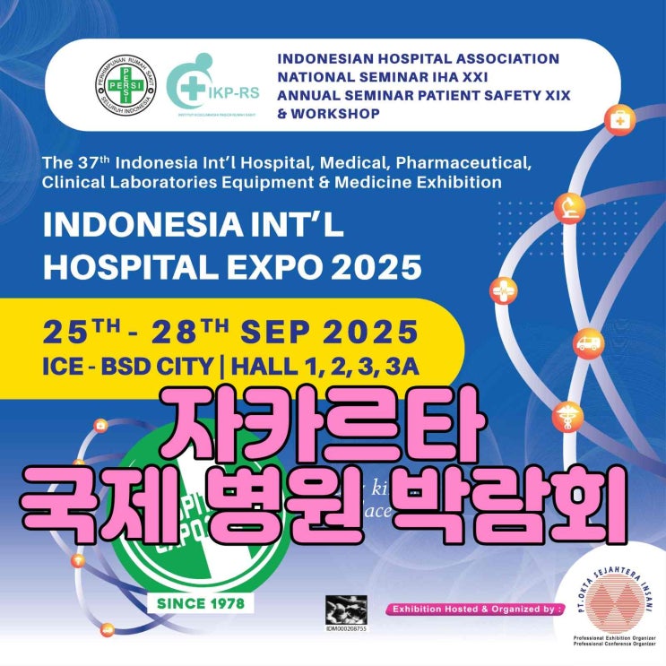  자카르타 박람회 통역, 박람회비자, 병원박람회 2025