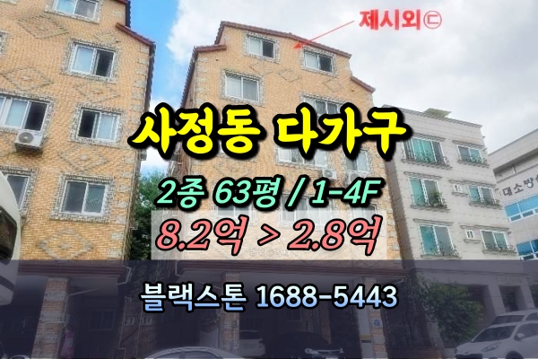  사정동 다가구주택 경매 3억대 대전중구원룸 [2024타경7789]